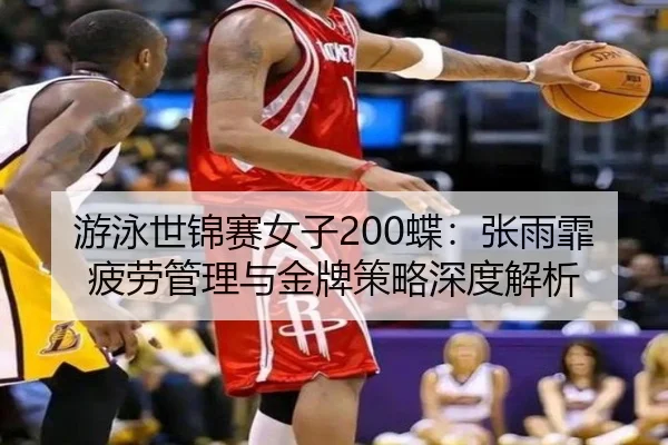 you-yong-shi-jin-sai-nv-zi-die-zhang-yu-fei-pi-lao-guan-li-yu-jin-pai-ce-lve-shen-du-jie-xi-2-478.jpg