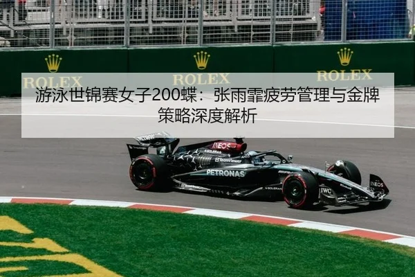 you-yong-shi-jin-sai-nv-zi-die-zhang-yu-fei-pi-lao-guan-li-yu-jin-pai-ce-lve-shen-du-jie-xi-3-746.jpg