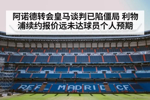 Real Madrid football stadium