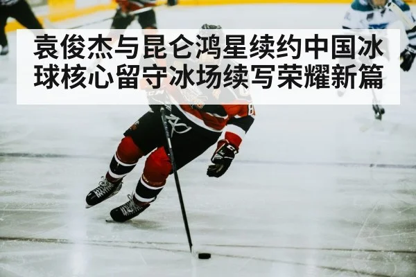 ice hockey player