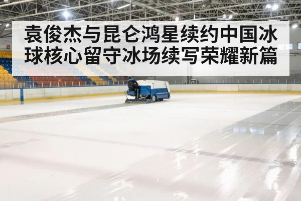 ice hockey arena